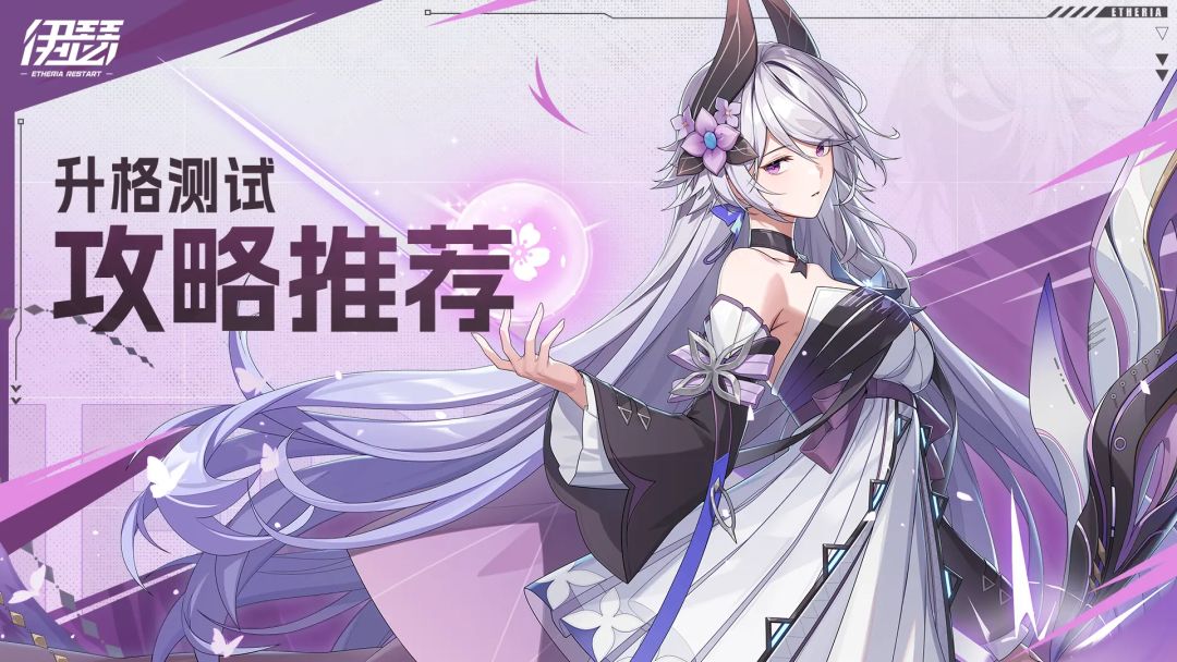 伊瑟公测送梨梨!角色推荐 2