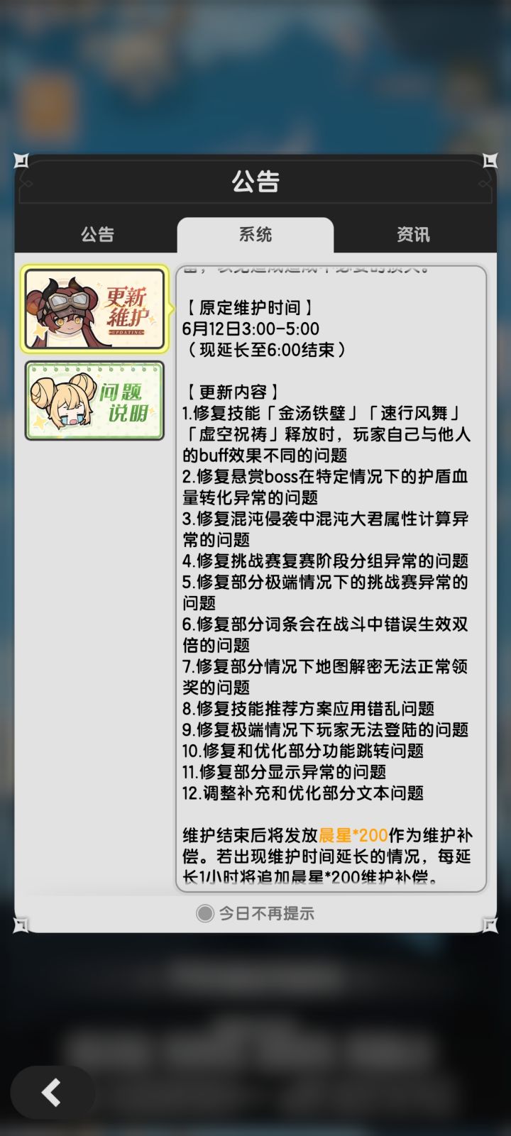 5点结束,每延长一小时补偿200晨星截图