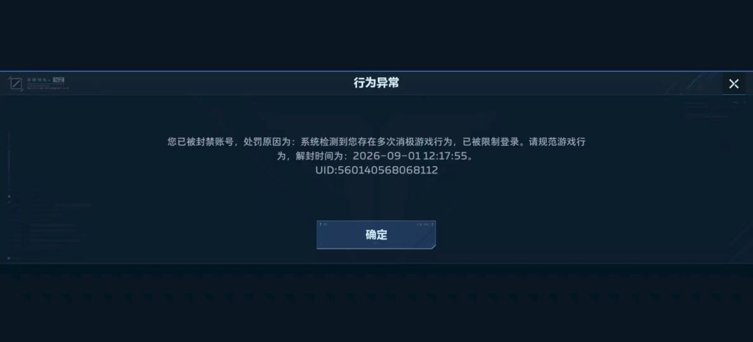 封号!没技术搞一刀切??真搞笑 1
