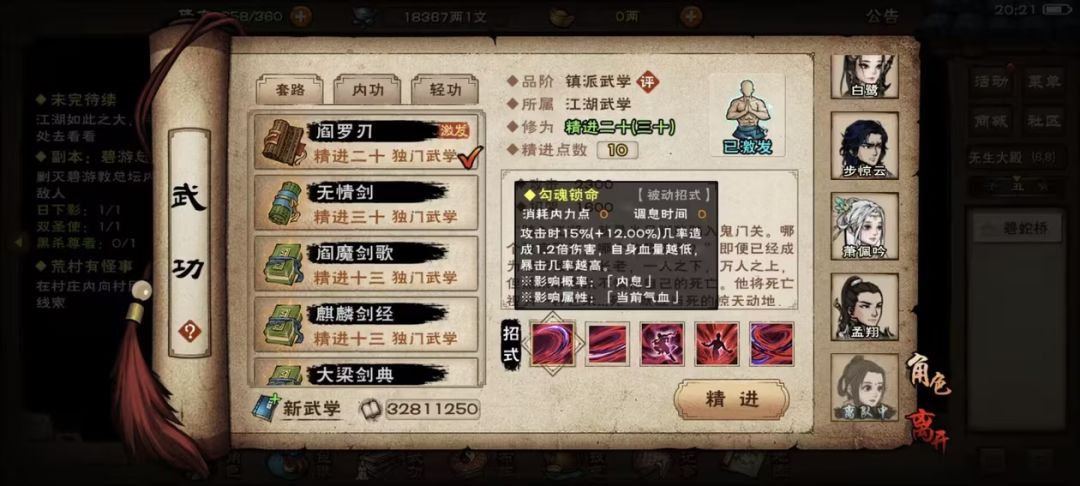 碧游教总坛,黑杀尊者掉落野外刀法,阎罗刀 2