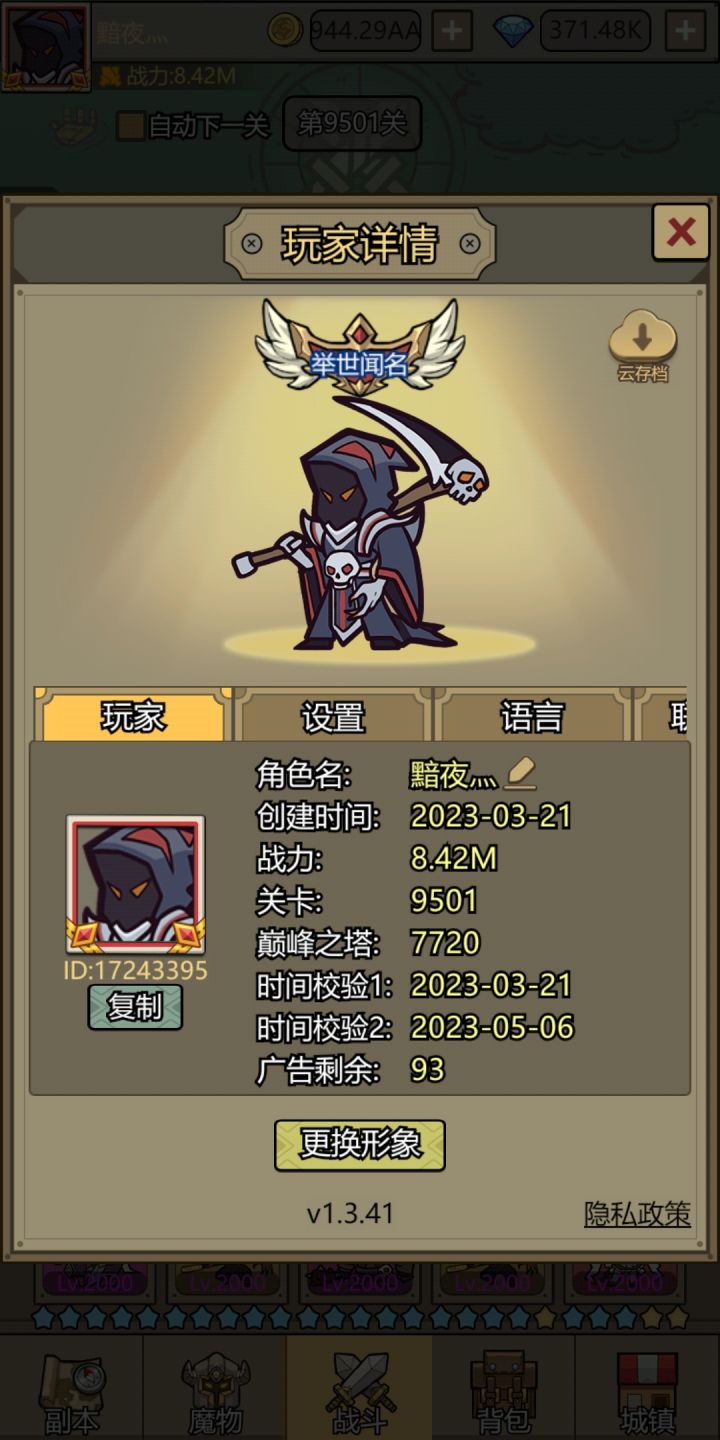 终于通关了截图