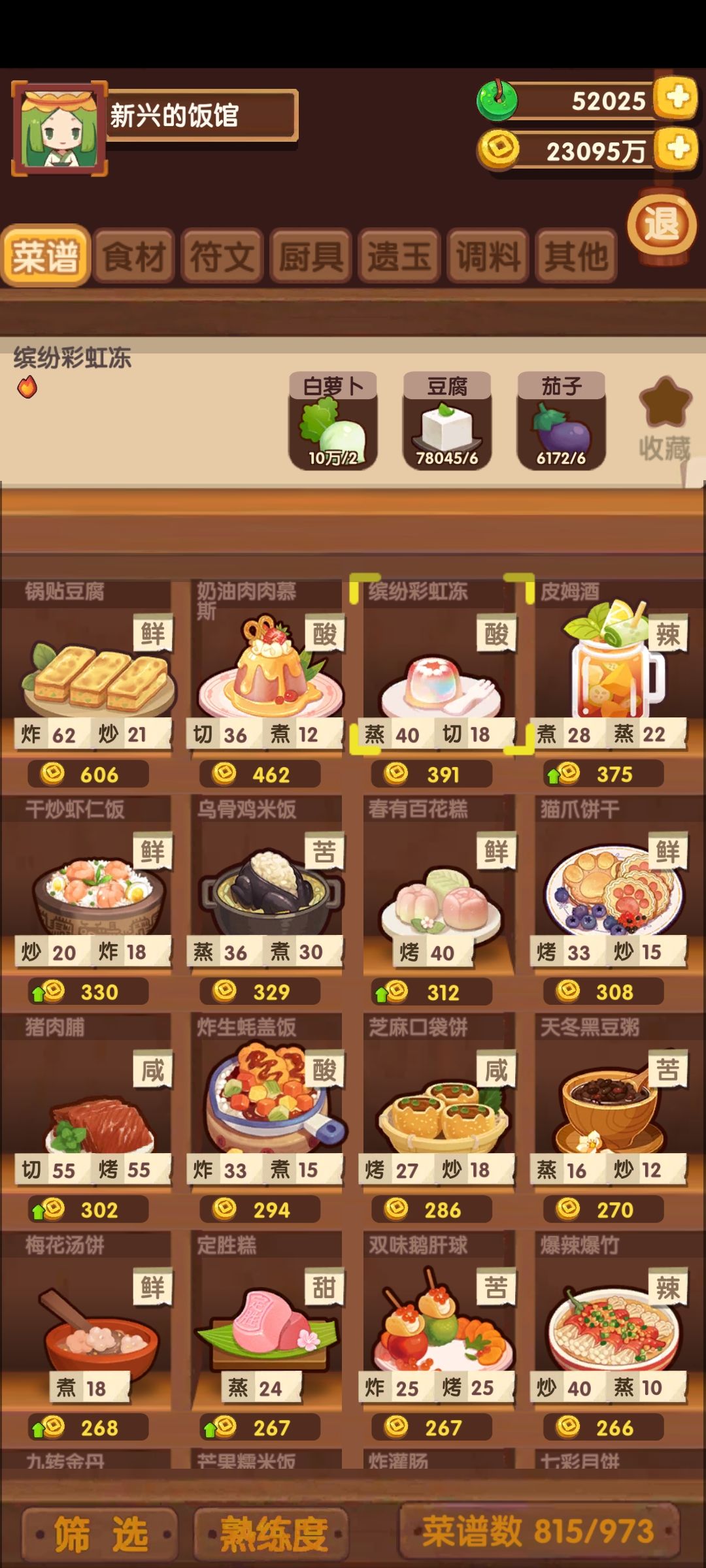孩子们,茄子杀手 1