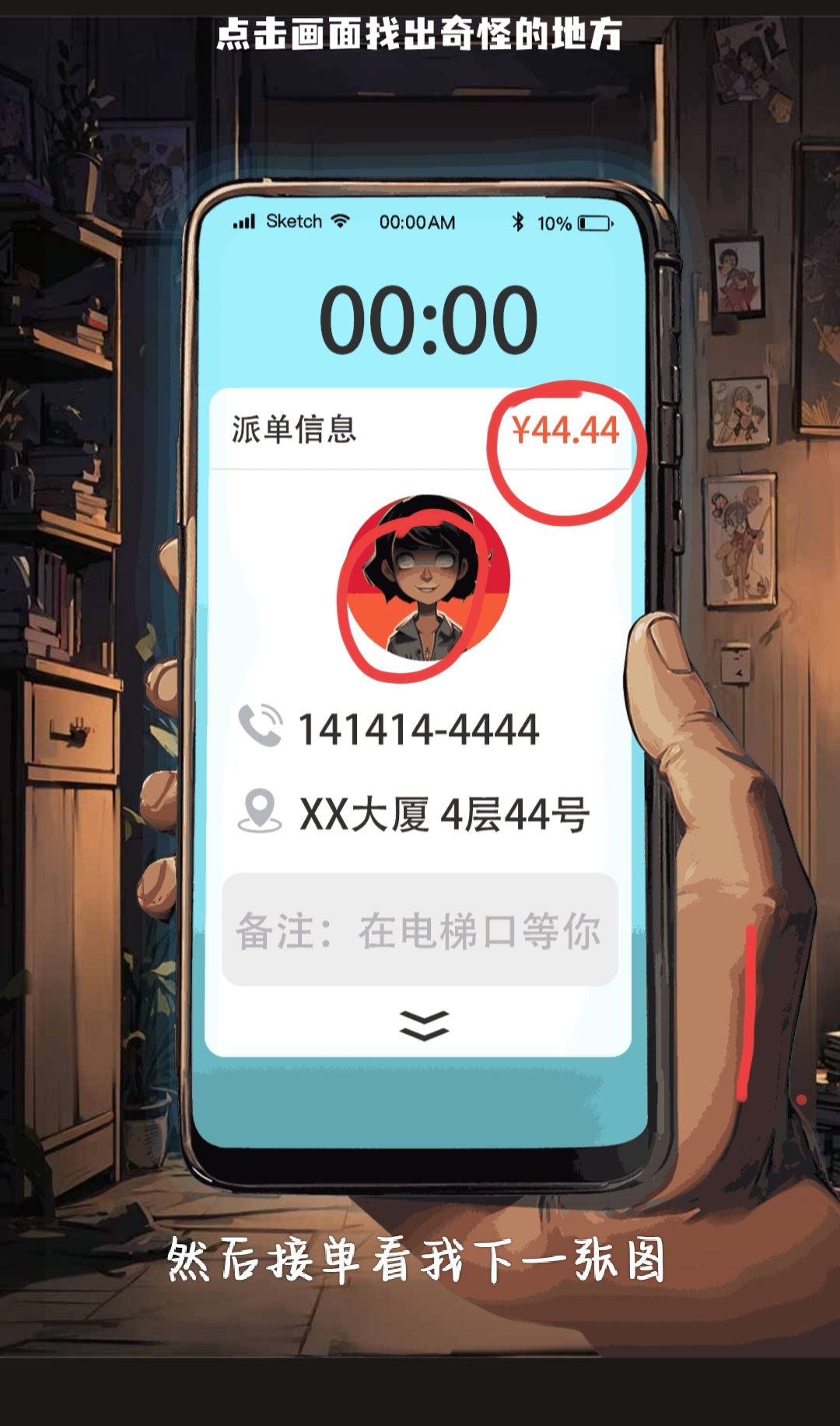 规则怪怪谈 【通关攻略2】 2