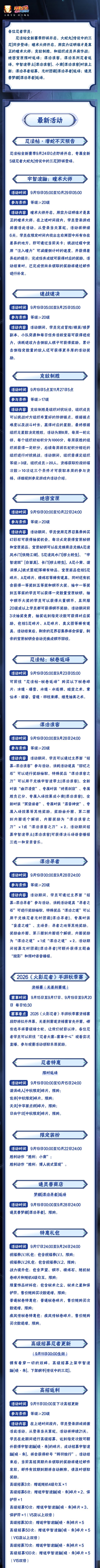 【本周公告】专属S忍大蛇丸「传说中的三忍」即将登场!截图