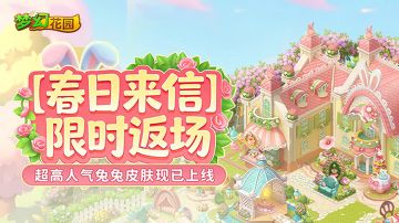 【皮肤展示】一封来自春日的信笺