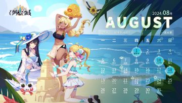 【召合2】八月日历来啦，请查收