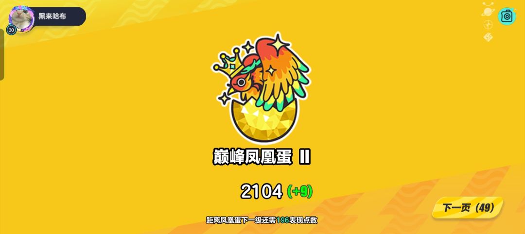 逆袭 3