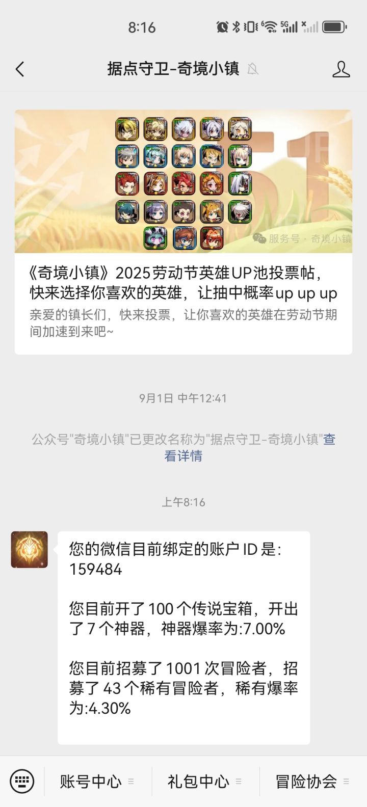 非酋截图