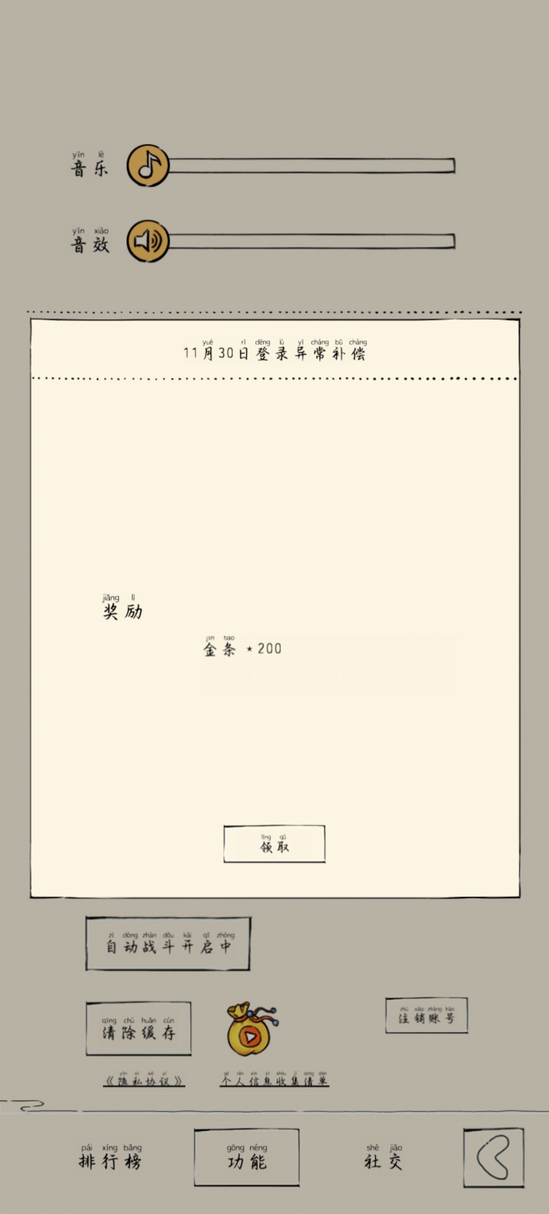 莫名送了我200金 2
