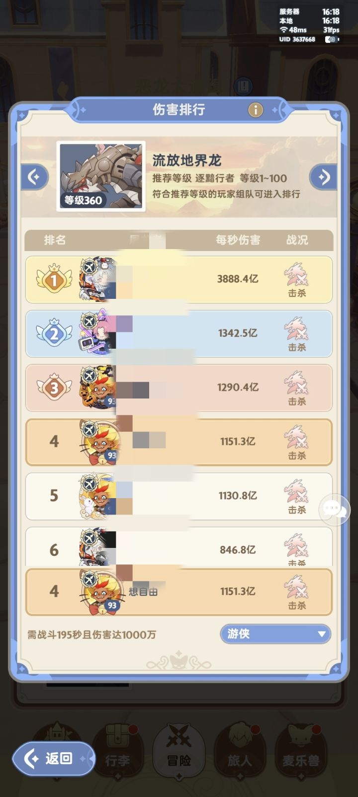 三转游侠—高进截图