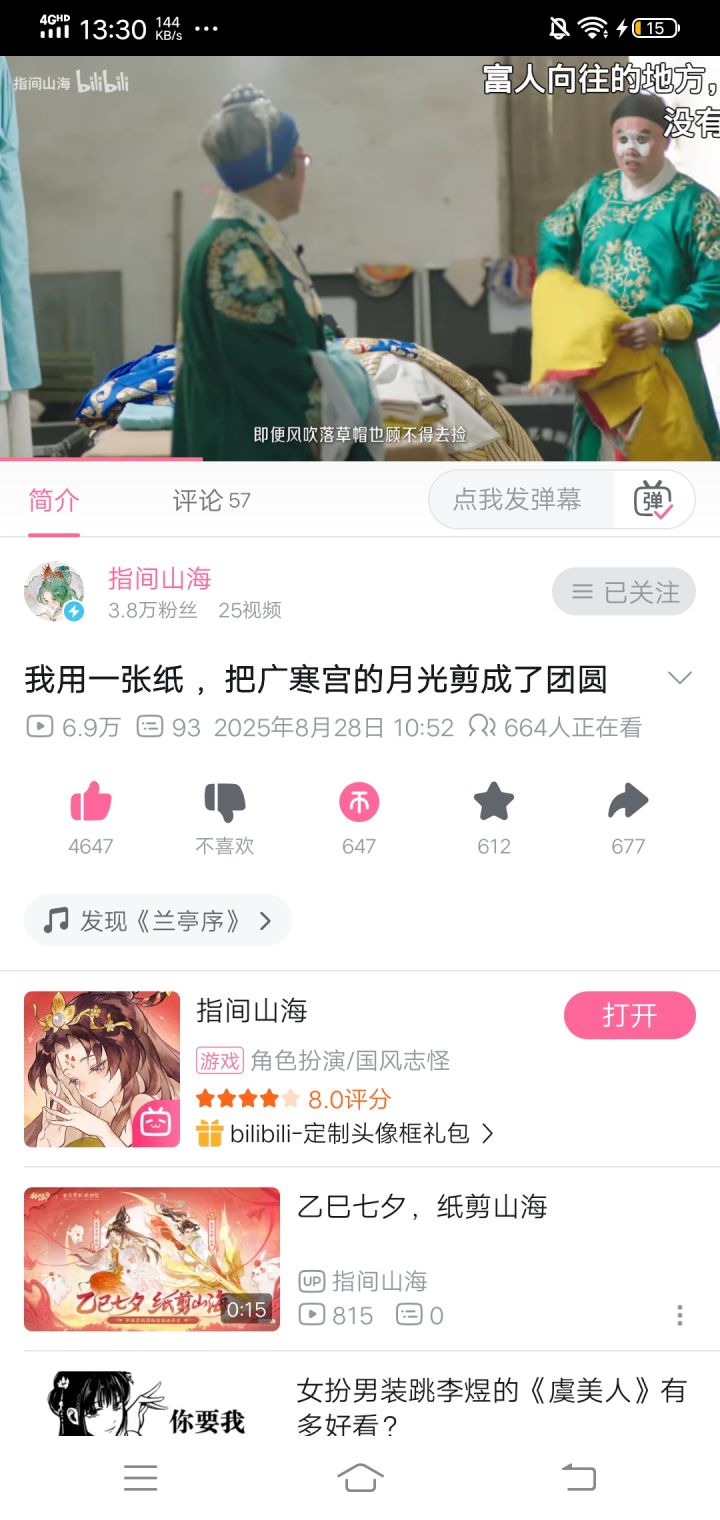 指间山海居然火了？！截图