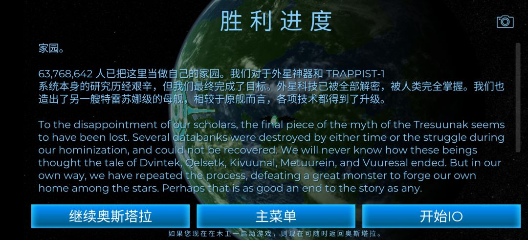 特拉比斯特-1星系全通关 3