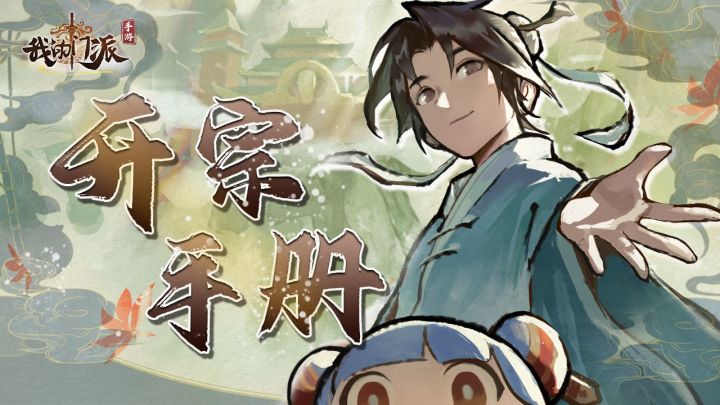 门派建筑怎么布局?截图