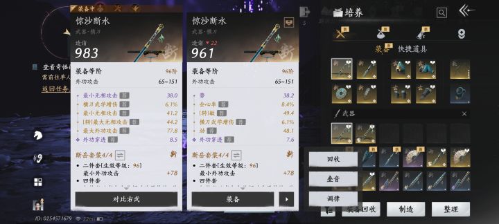这两把刀那个好点?截图