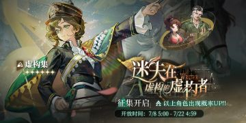 「迷失在虚构的虚构者」轮换征集即将开启！