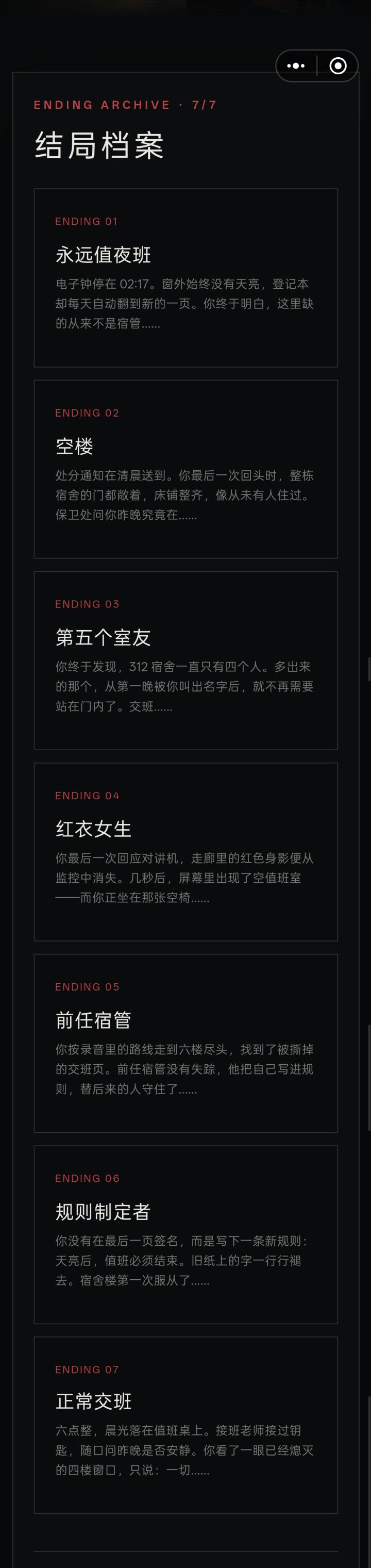 全结局打卡截图