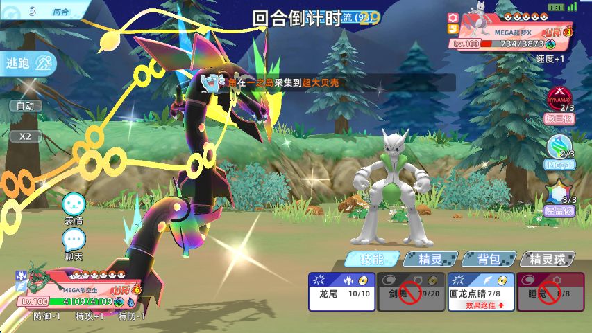 宝可梦手游! 裂空座VS超梦 5