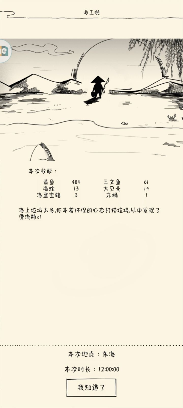 从没觉得钓鱼开心过截图