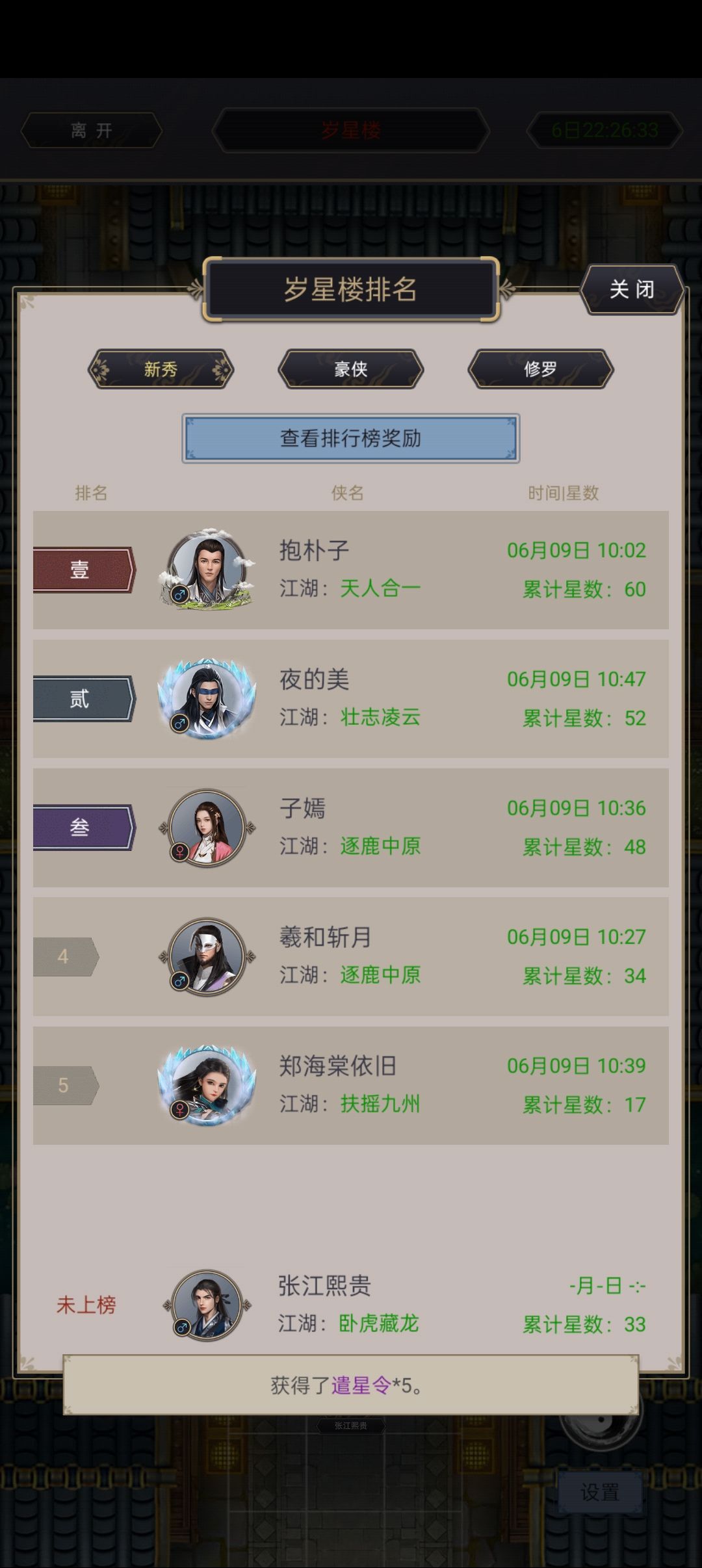 岁星楼 1