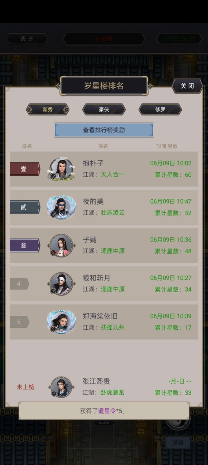 岁星楼截图