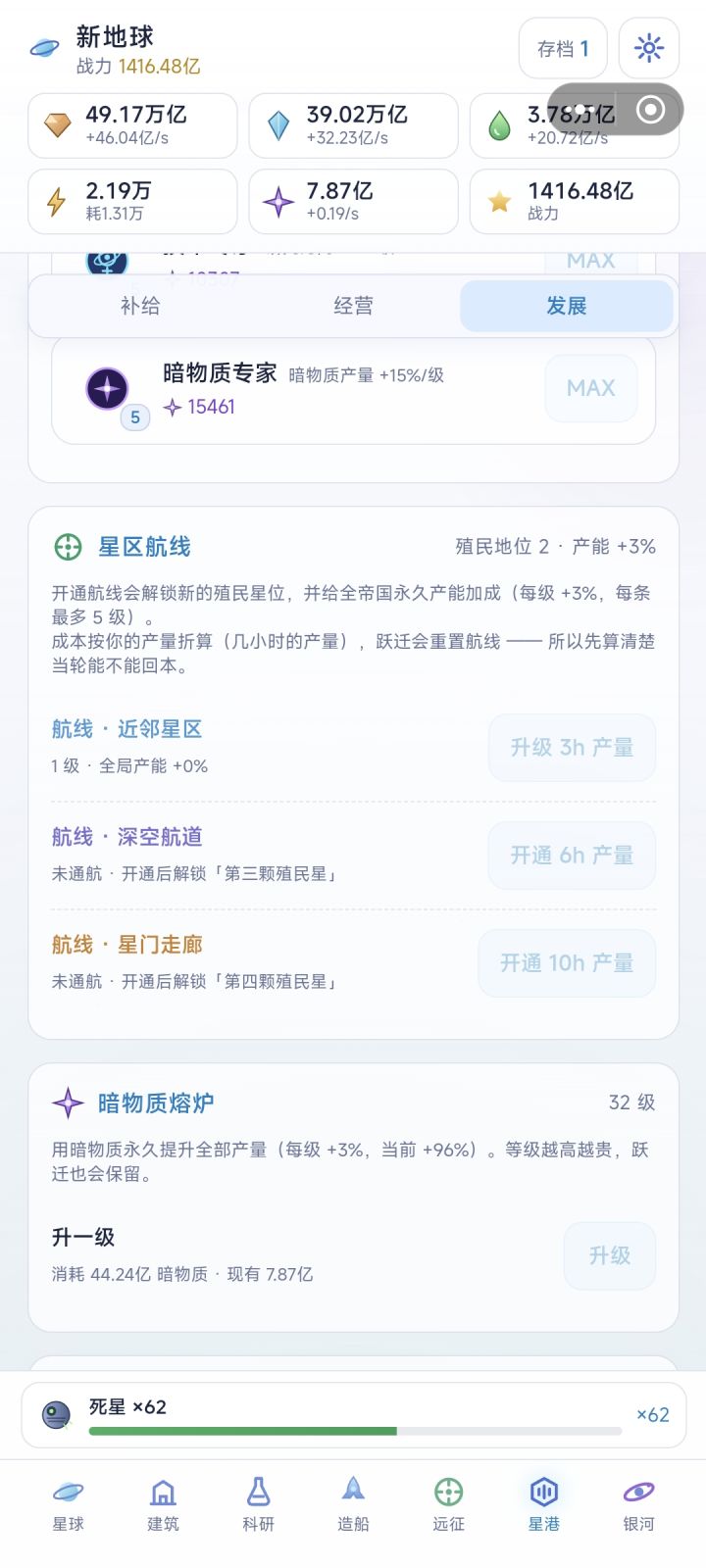 第二殖民星怎么看怎么操作？截图