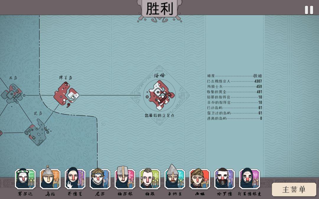 全岛屿通关,一个不留 1