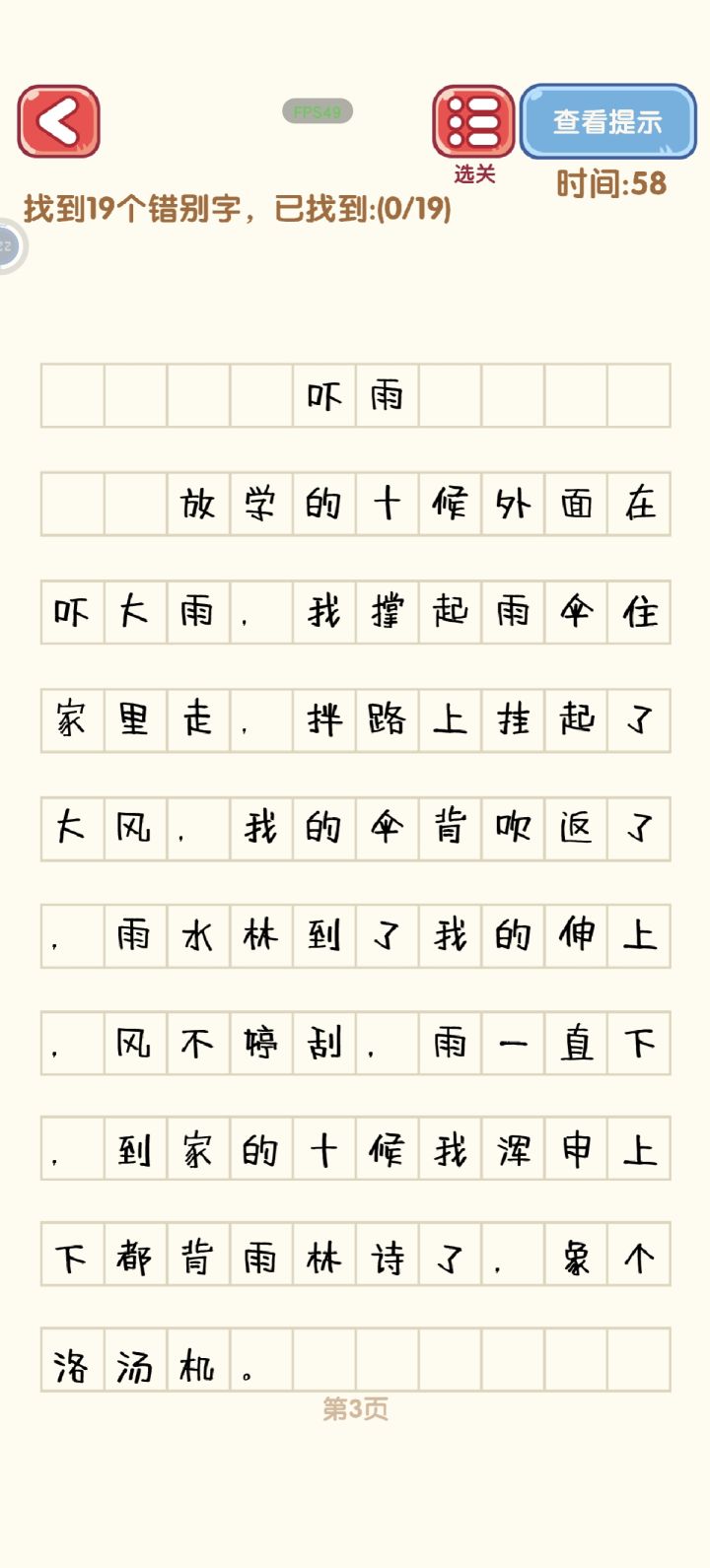 找错别字截图