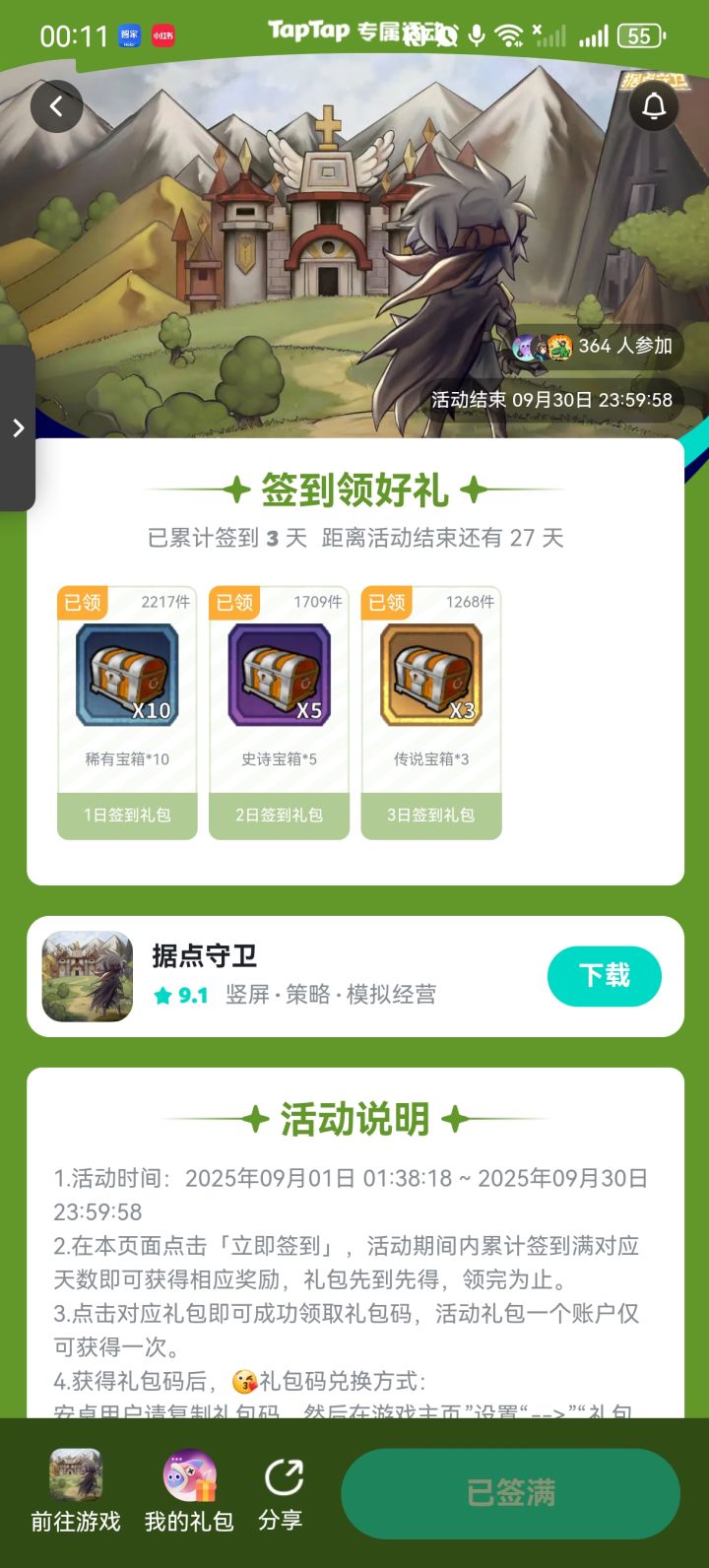 签到完成截图