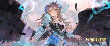 誓愿赋魂—'爱黛儿'与斯多利卡同在，重塑世界秩序！