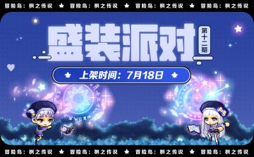 衣橱新声 | 盛装派对「星穹旅者」套装来袭！