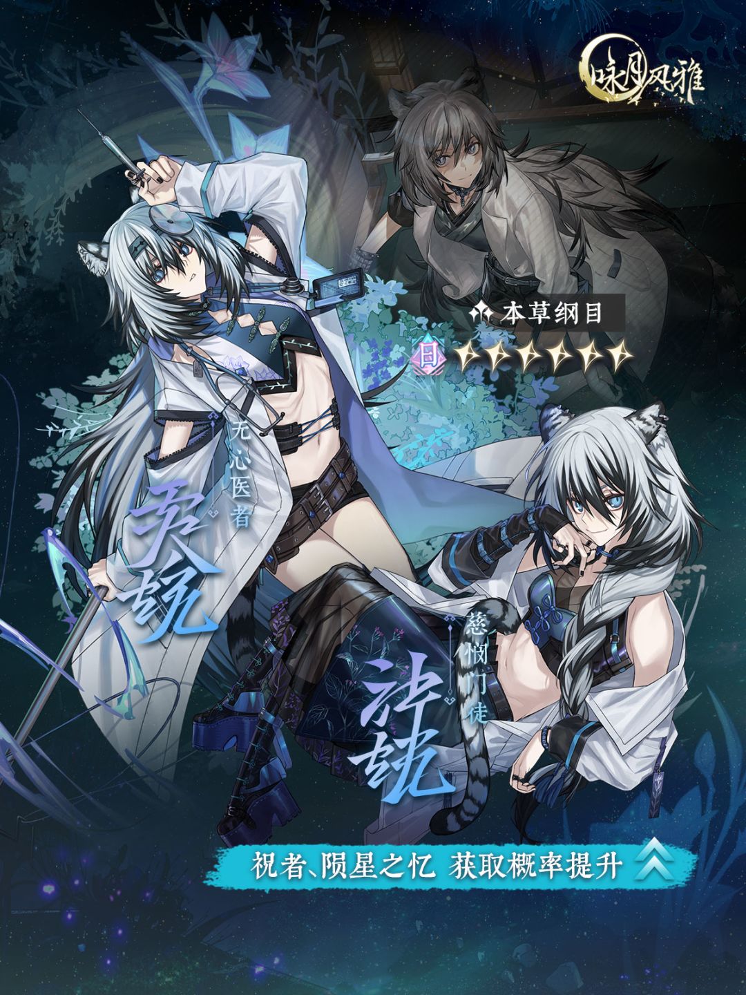 【月相札记】轮换结缘更新预告 1
