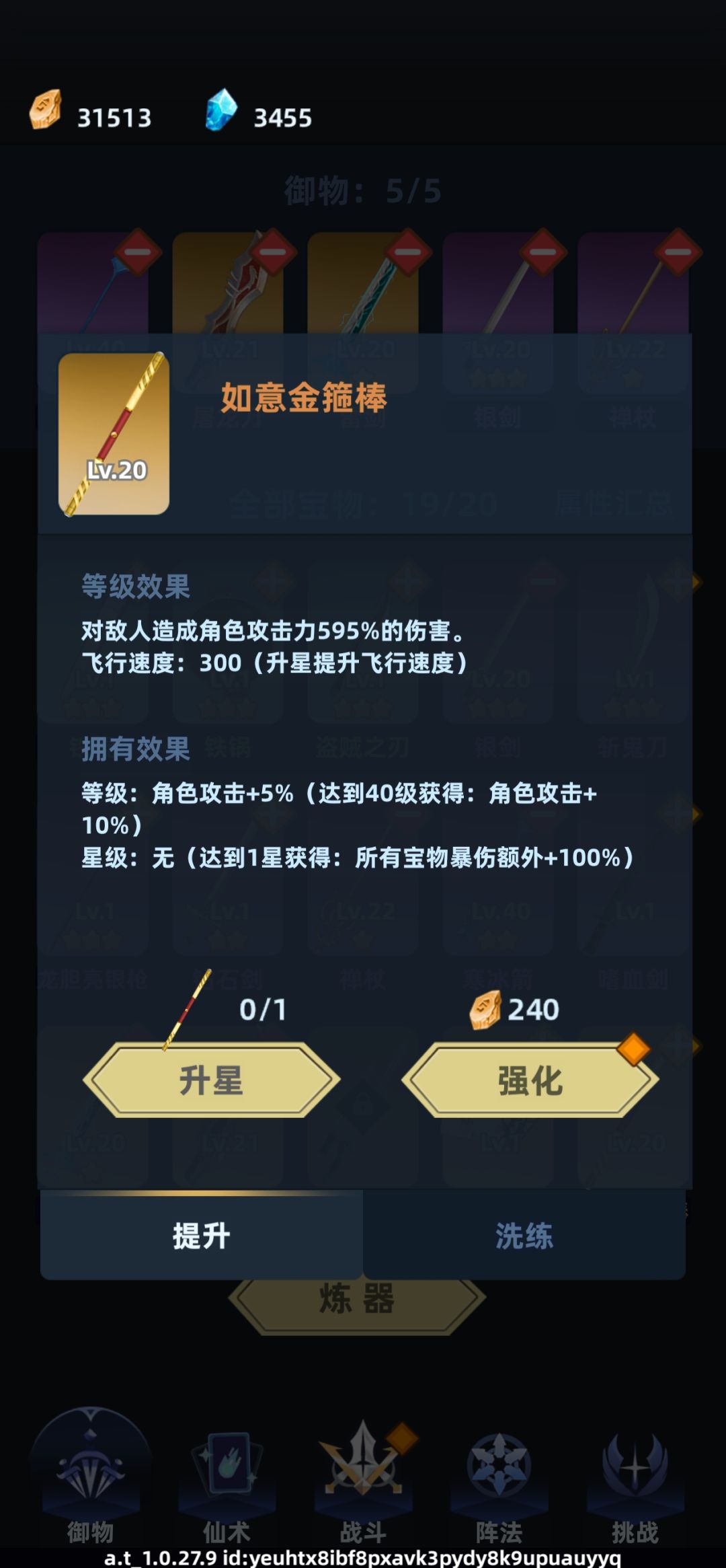 说实在的，这游戏，正儿八经说攻略的，我真没有看到几个，要么就是求换关的，要么就是大佬通关炫耀的，这是正常的需求，但是，中期的攻略，我是一篇都没有看到，完了10多天，从小程序转移到tap过来的，很多新人进来以后以后，肯定会和我一样碰到瓶颈，第一个福地，450关，如果不知道前期直接点绿色的御剑，肯定要卡最少2到3天以上。因为福地要450关，卡体力，一整天不完，也就是恢复2880点体力，所以希望策划吧第截图