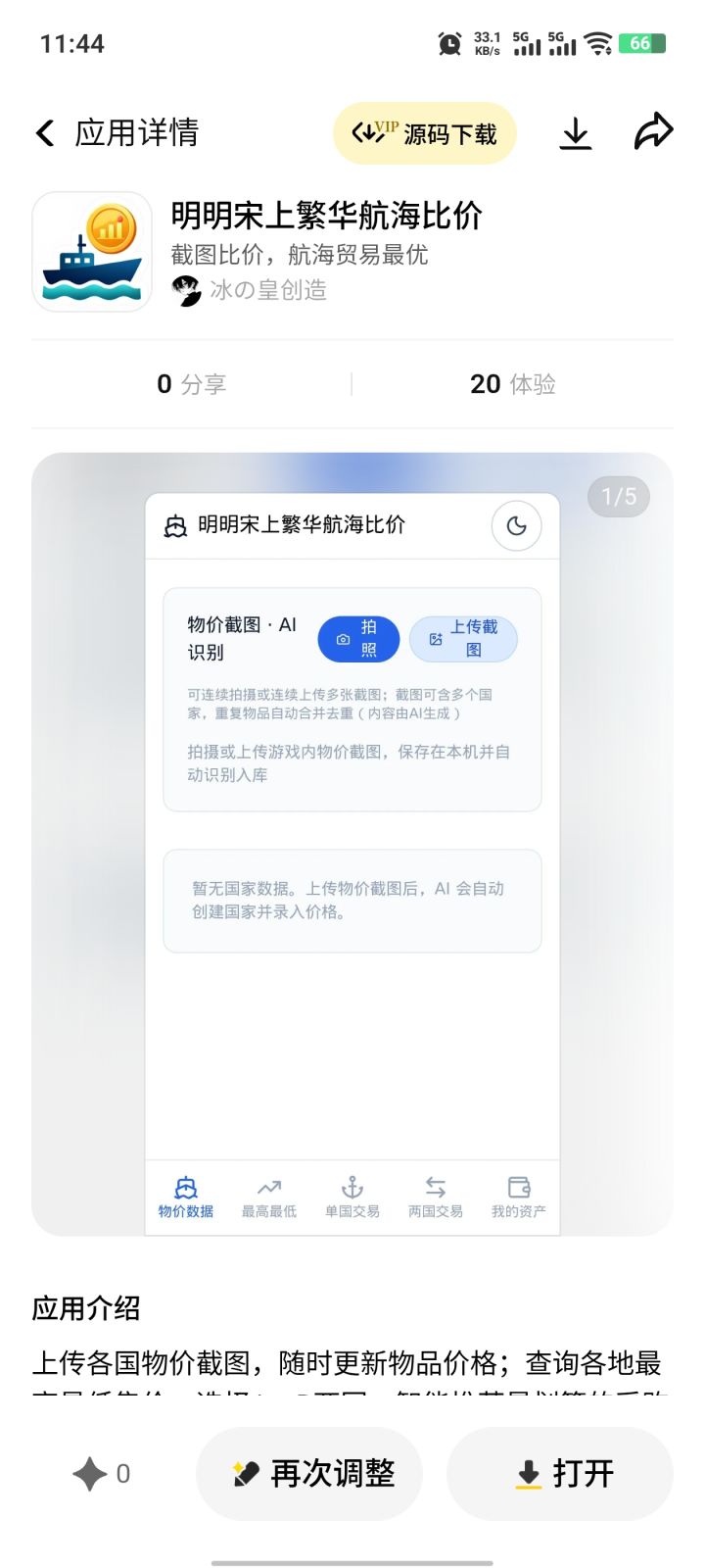 航海怎么倒卖性价比最高截图
