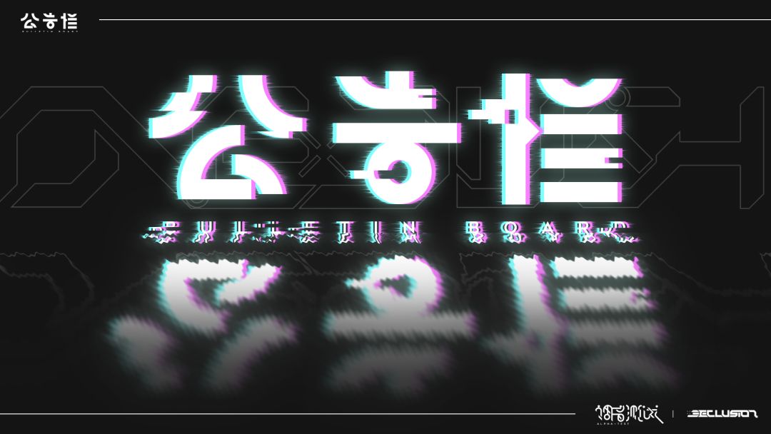 【调音测试公告栏】 1