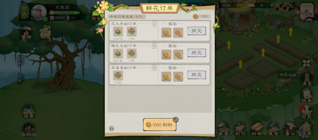 鲜花订单不刷新吗? 1