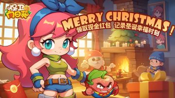 【Tap专属福利2】圣诞双重好礼，分享有奖