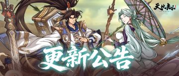 更新公告丨限定召唤「江湖夜雨」即将开启！
