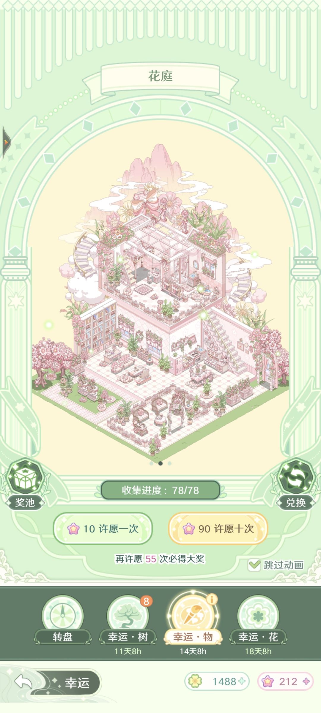原来抽齐当期套间后再抽会抽到其他套间的 2