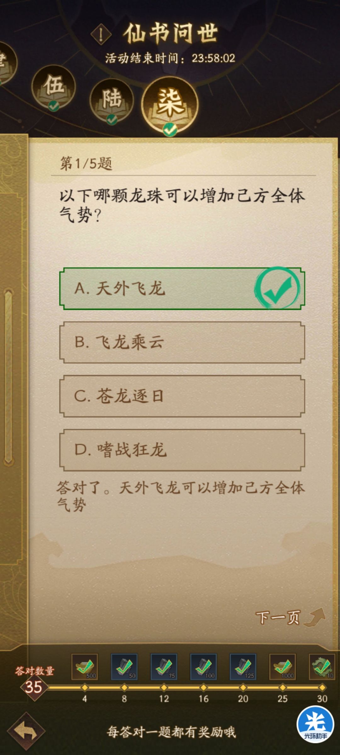 4.24仙书答案汇总（已完结）截图