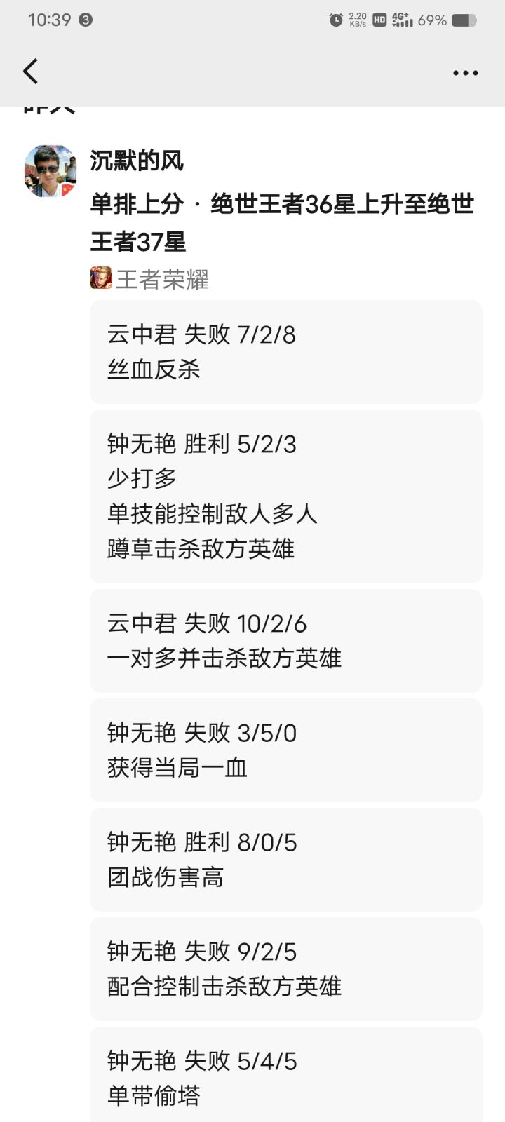 单排星耀如此，王者38星也是如此截图