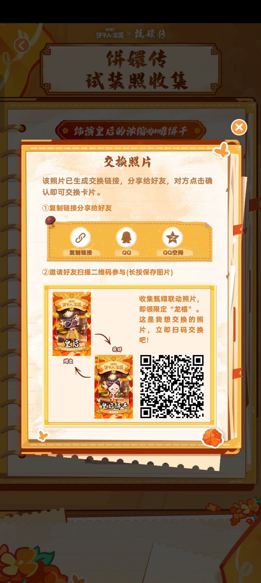 换卡喽 3