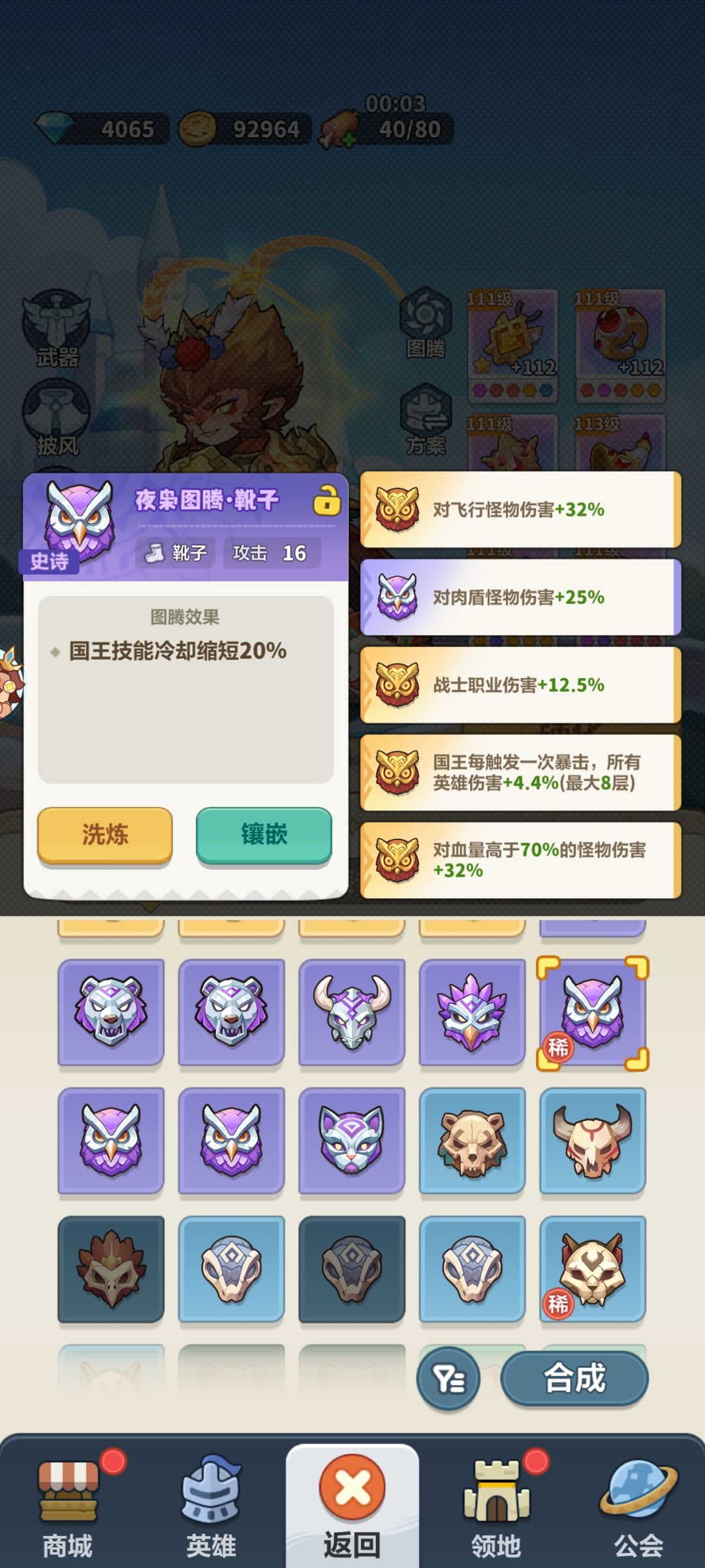我就想问下~合成出的稀有100%是国王冷却? 1