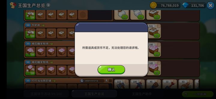 受不了了 一键生产老是弹这个截图