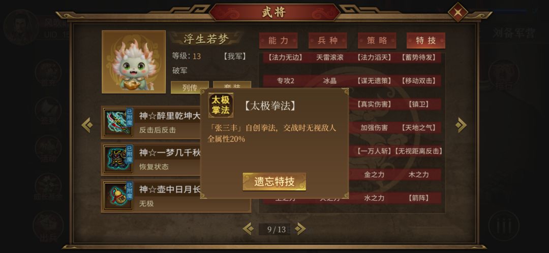 残卷哪个强?实测后:太极拳法No1 1