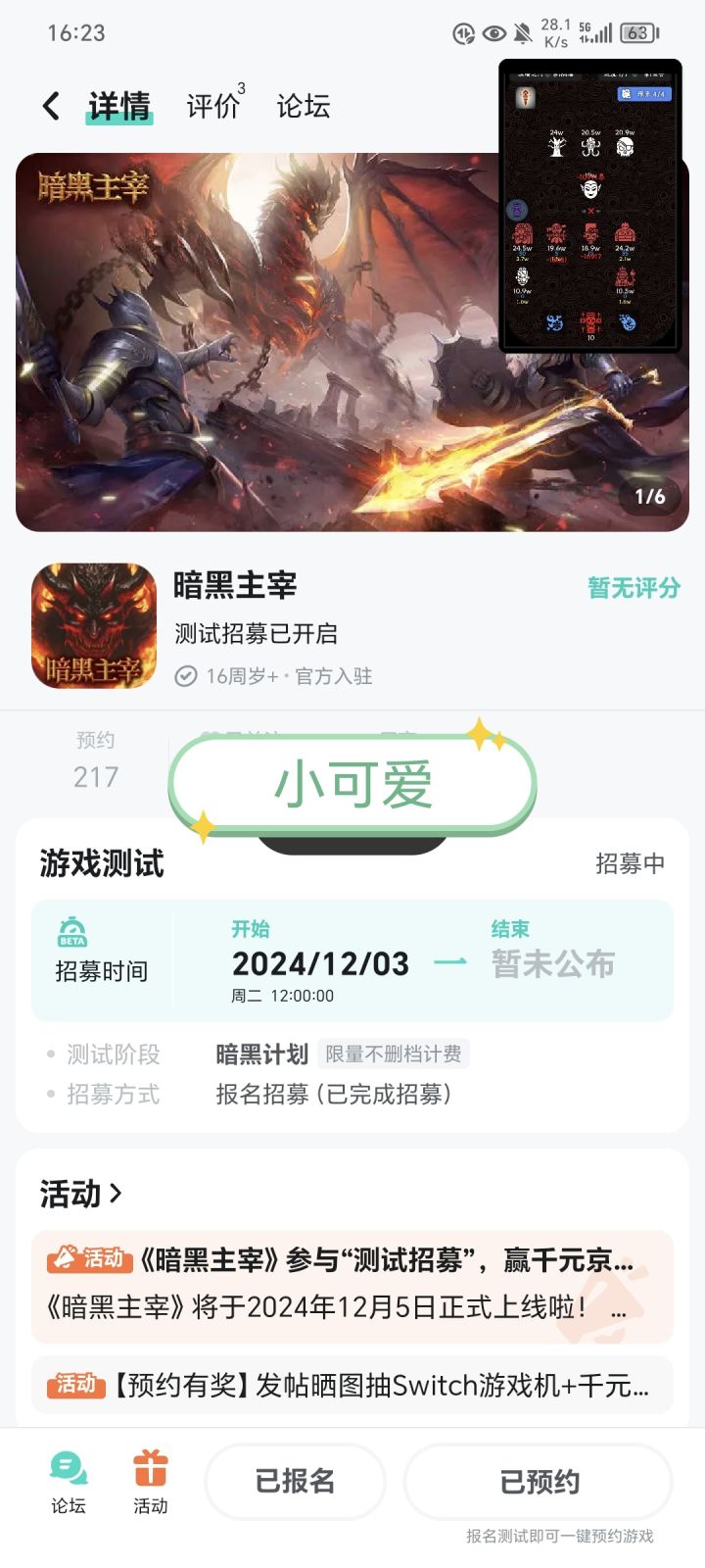 已预约报名截图