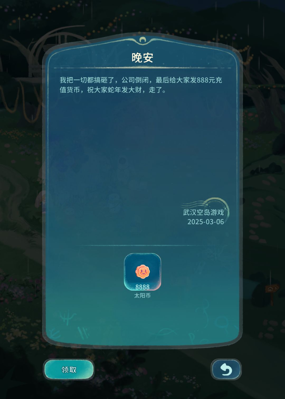 关于晚安森林部分修改及收费项目个人小建议 2