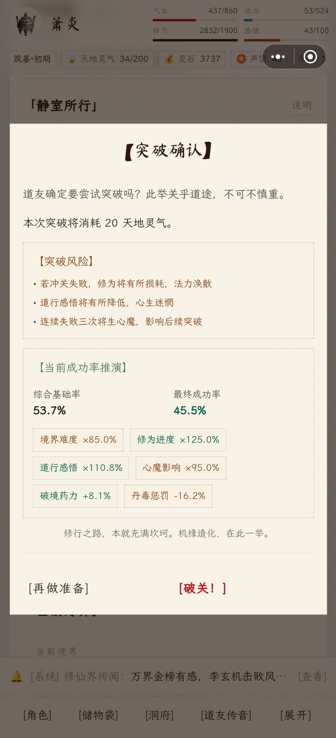 新游戏万界道友 4