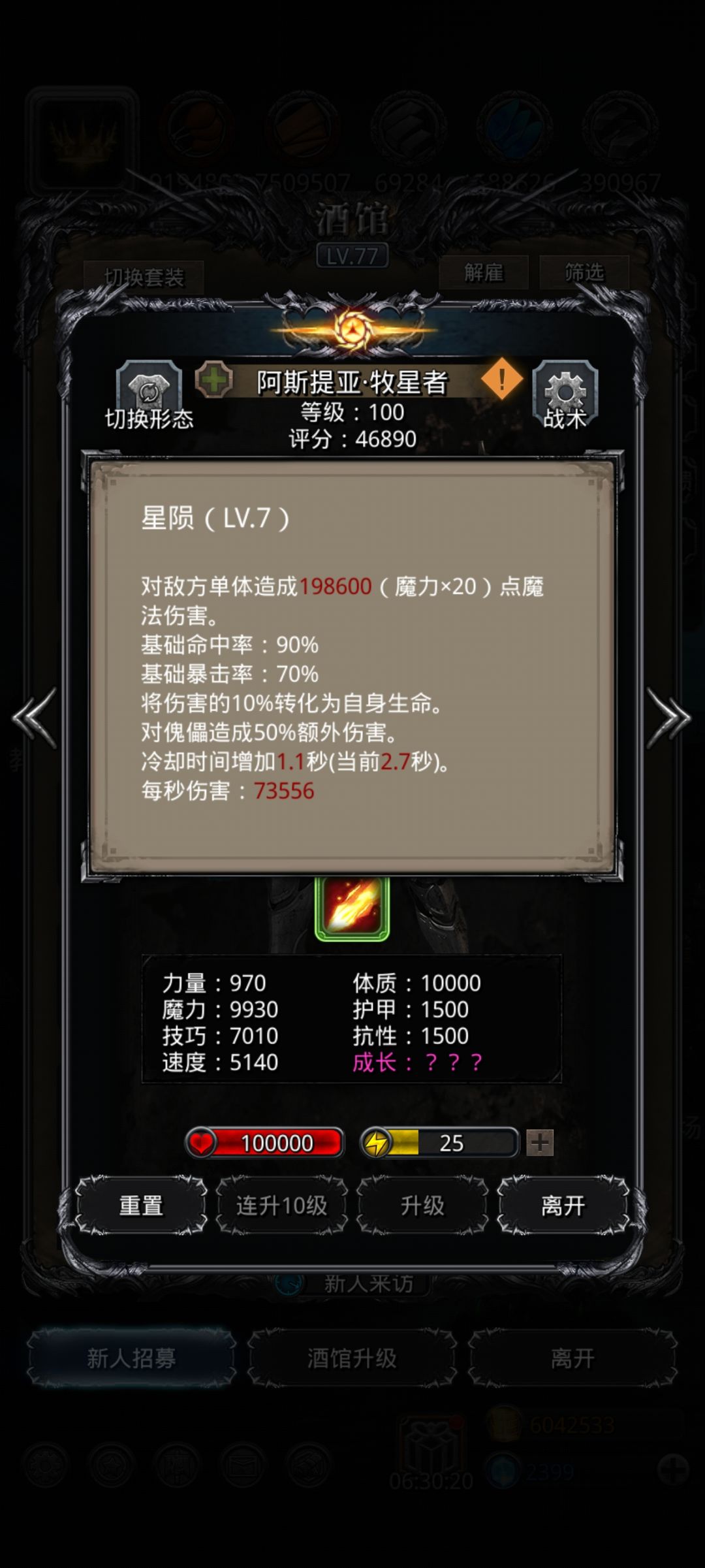 牧星者 3