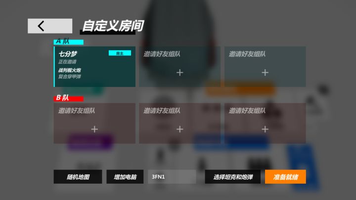 有没有人来自定义房,在线等截图