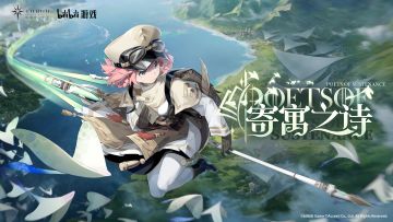 《斯露德》「寄寓之诗」活动即将开启！